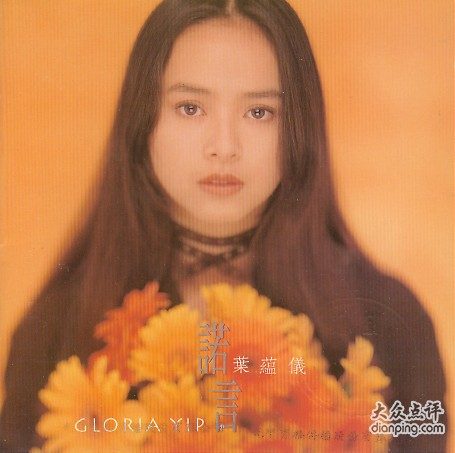 Gloria Yip HD Images/Photo Gallery Download #622904