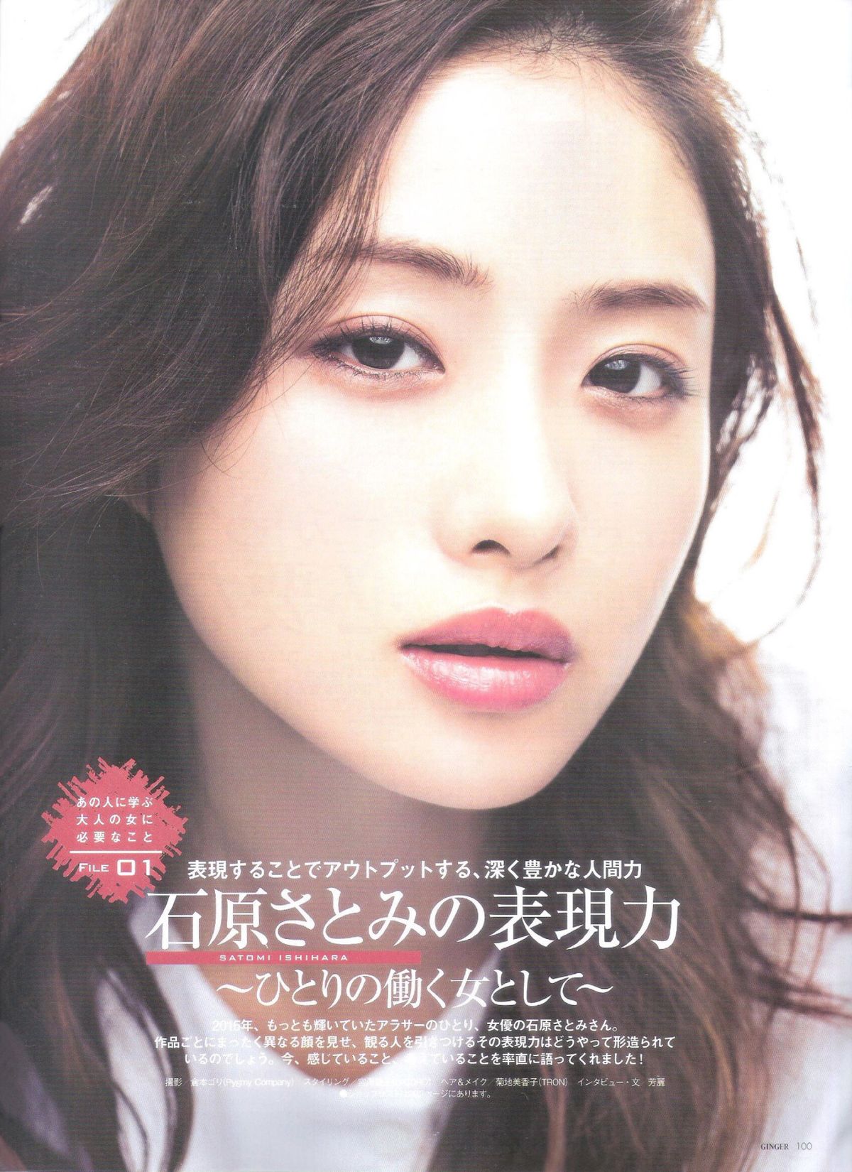 Satomi Ishihara HD Images/Photo Gallery Download #618074