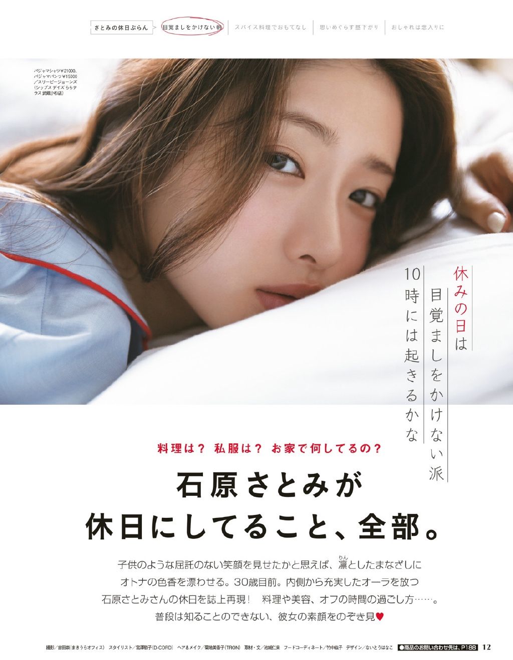 Satomi Ishihara HD Images/Photo Gallery Download #1688635