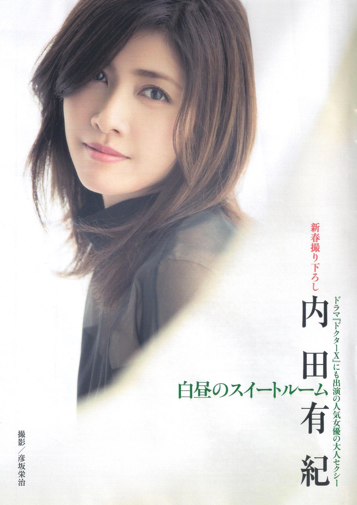 Yuki Uchida HD Images/Photo Gallery Download #1094554