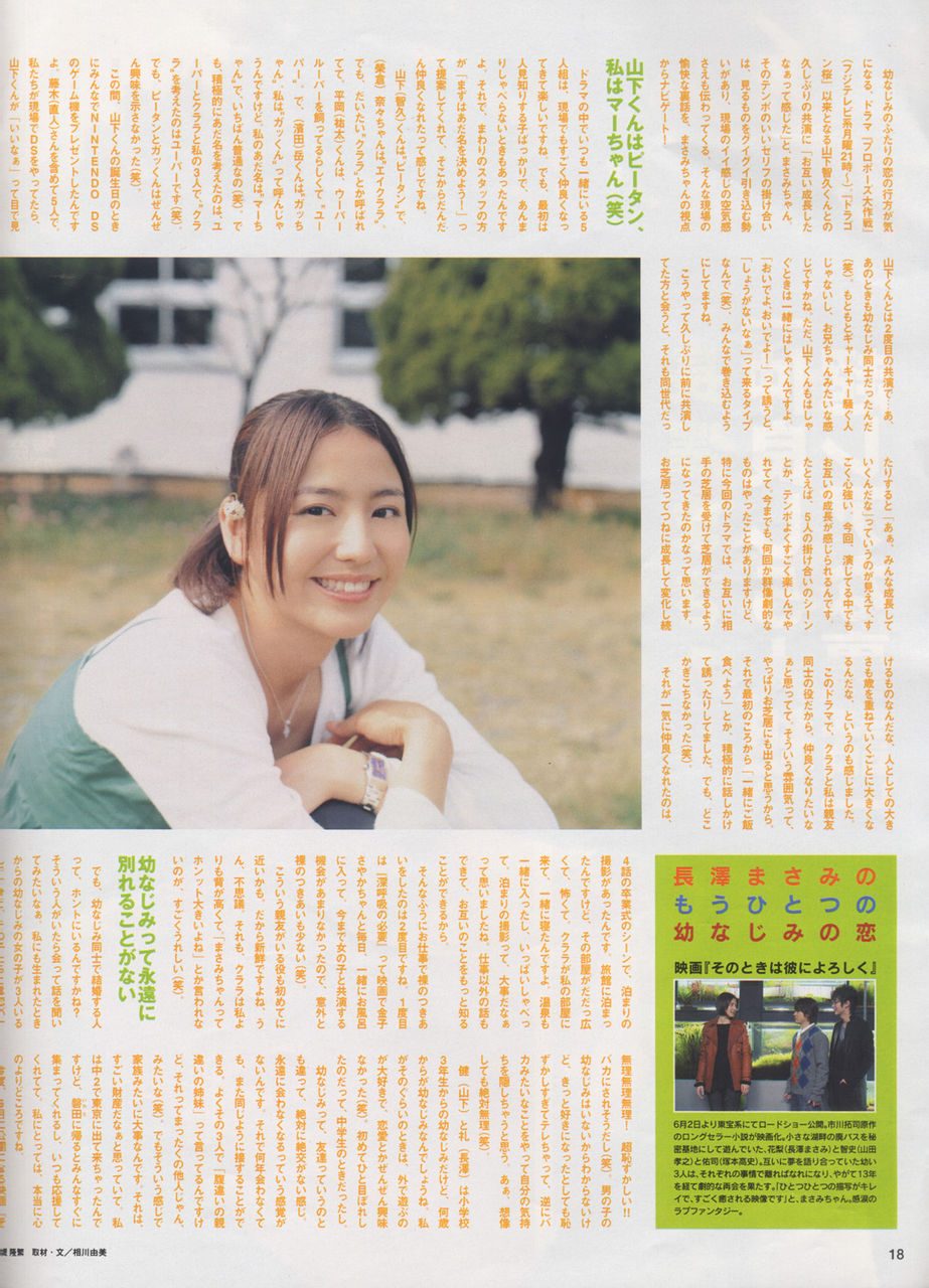 長澤まさみ HD画像/フォトギャラリーダウンロード #607017