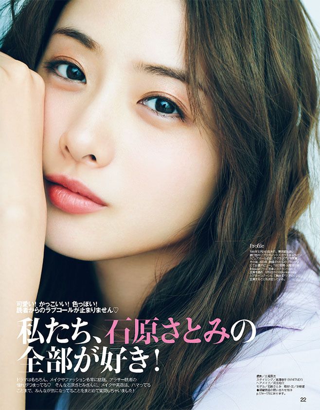 이시하라 사토미 HD 이미지/사진 갤러리 다운로드 #5053749