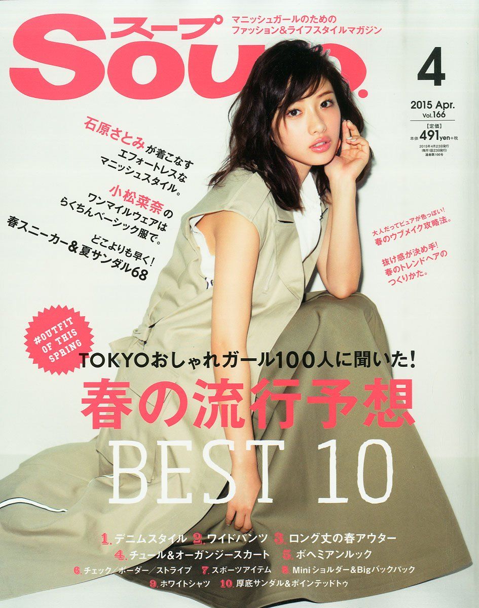 Satomi Ishihara HD Images/Photo Gallery Download #7163042