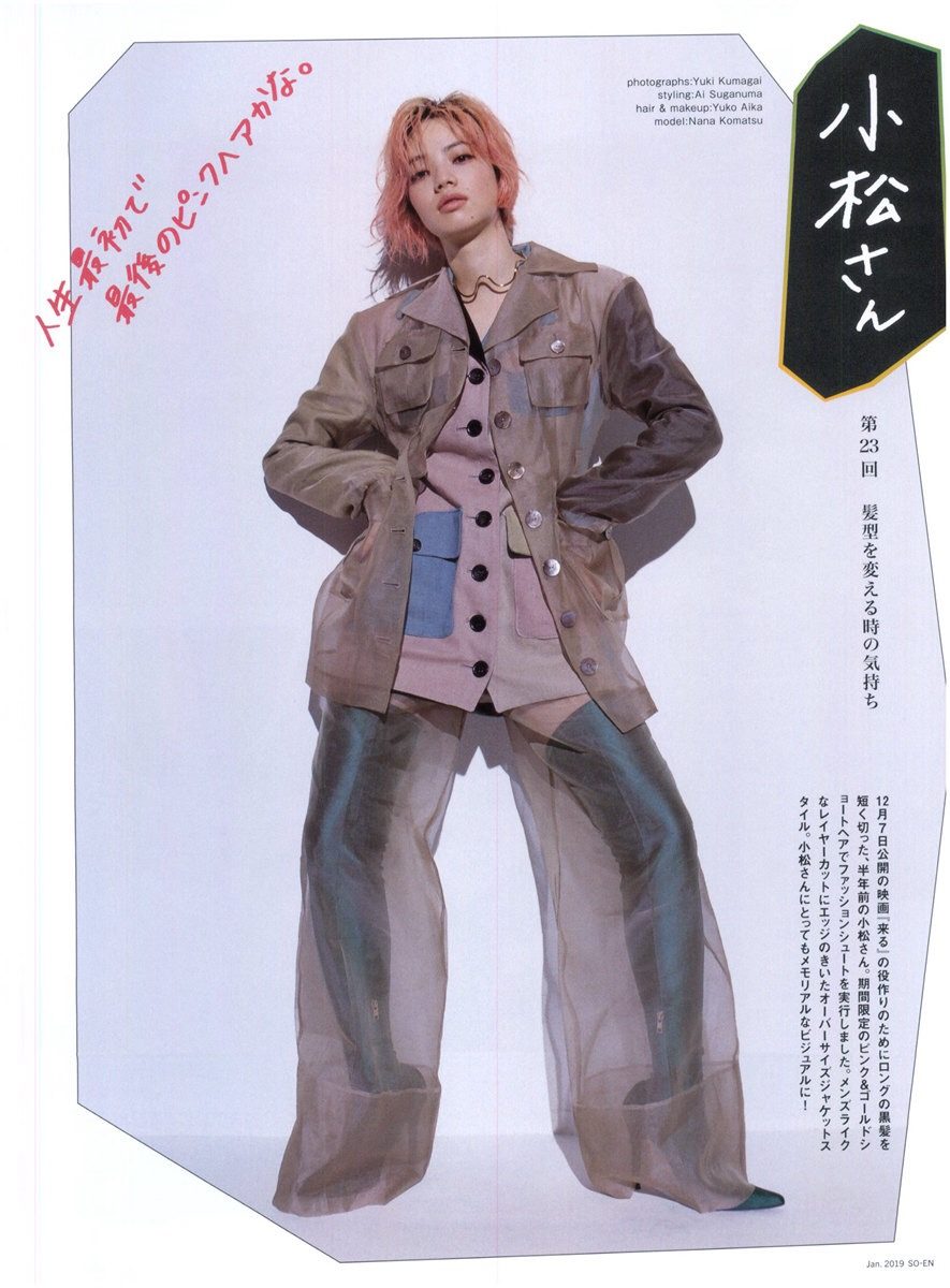 Nana Komatsu HD Images/Photo Gallery Download #3899713