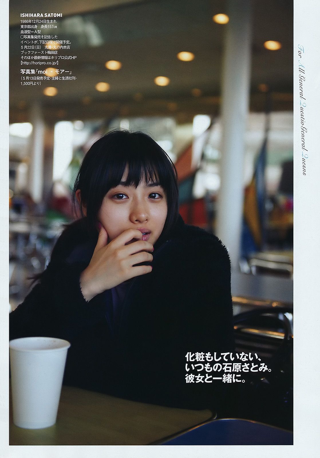 Satomi Ishihara HD Images/Photo Gallery Download #1723092