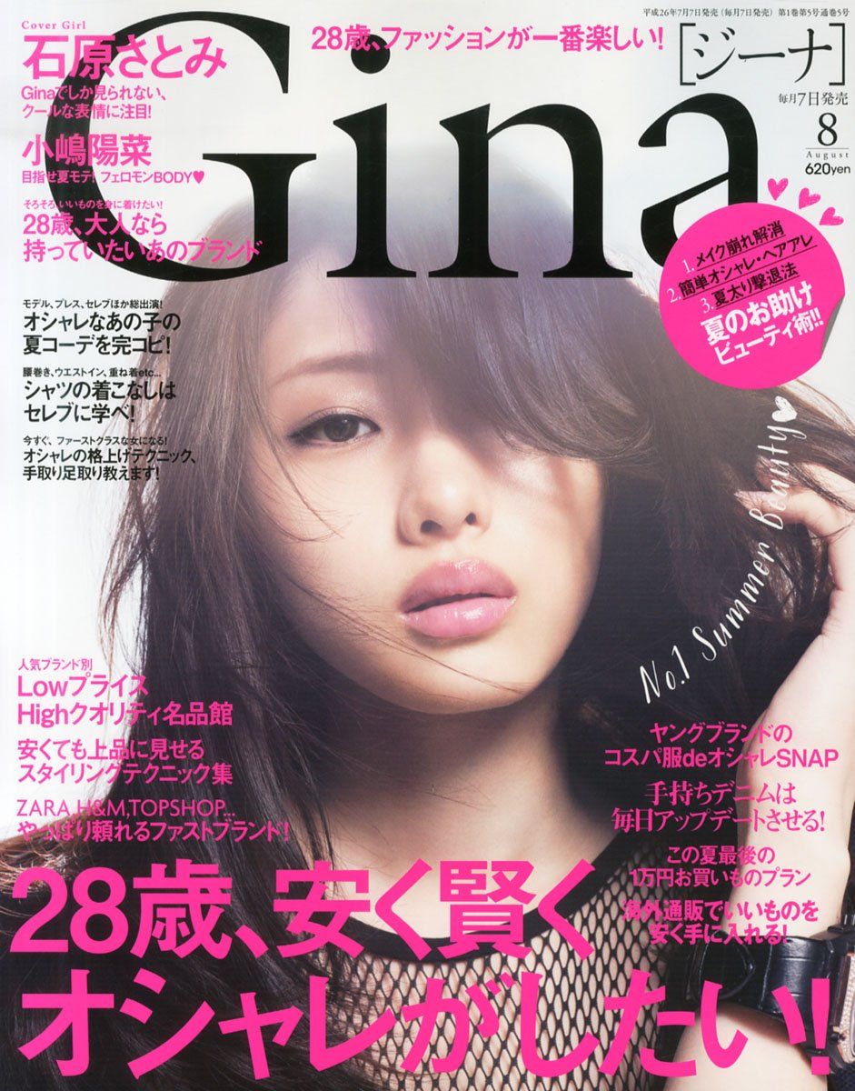 Satomi Ishihara HD Images/Photo Gallery Download #7182141