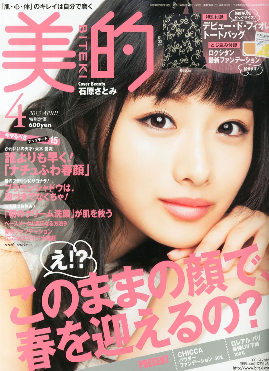 Satomi Ishihara HD Images/Photo Gallery Download #847759