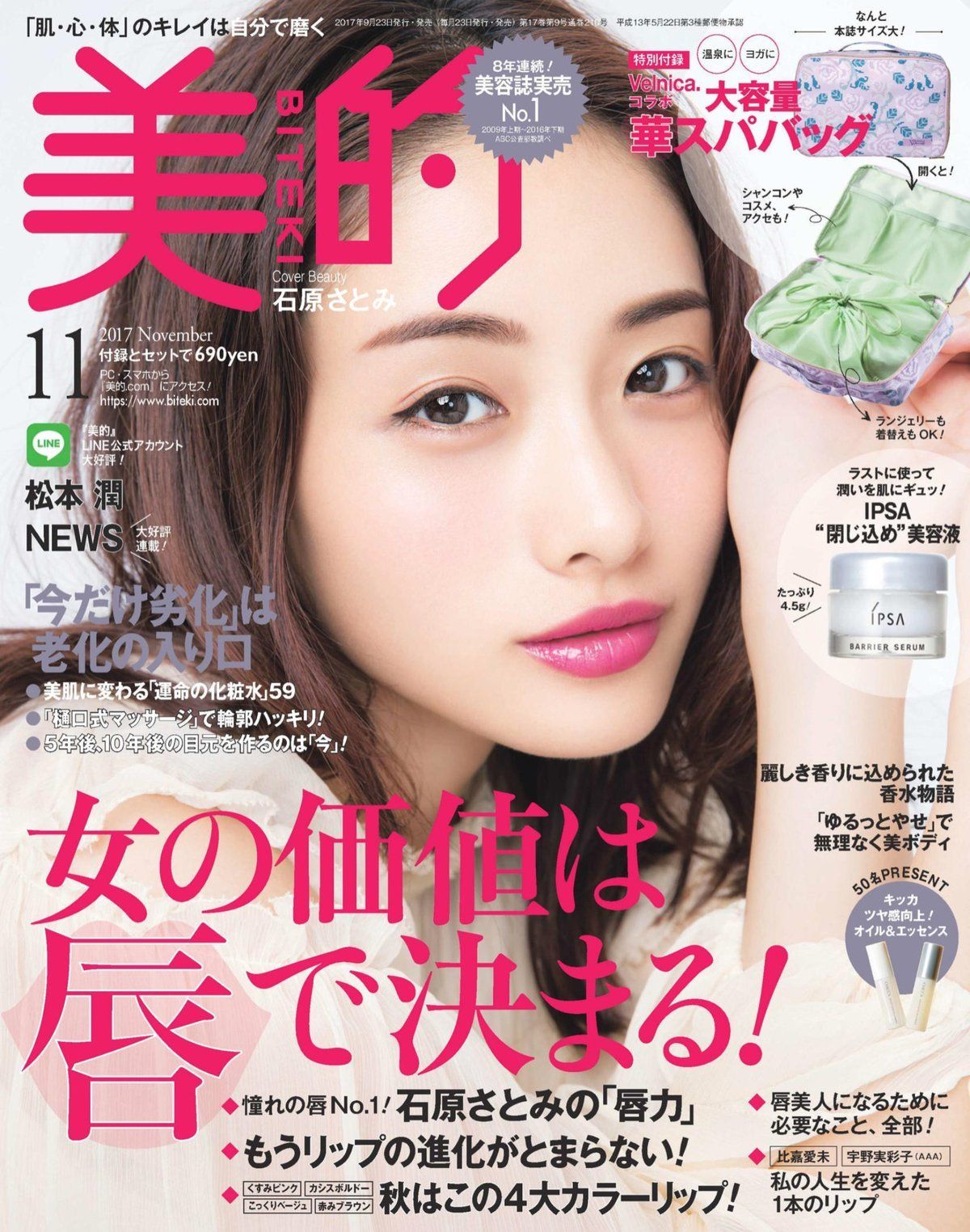 Satomi Ishihara HD Images/Photo Gallery Download #804297