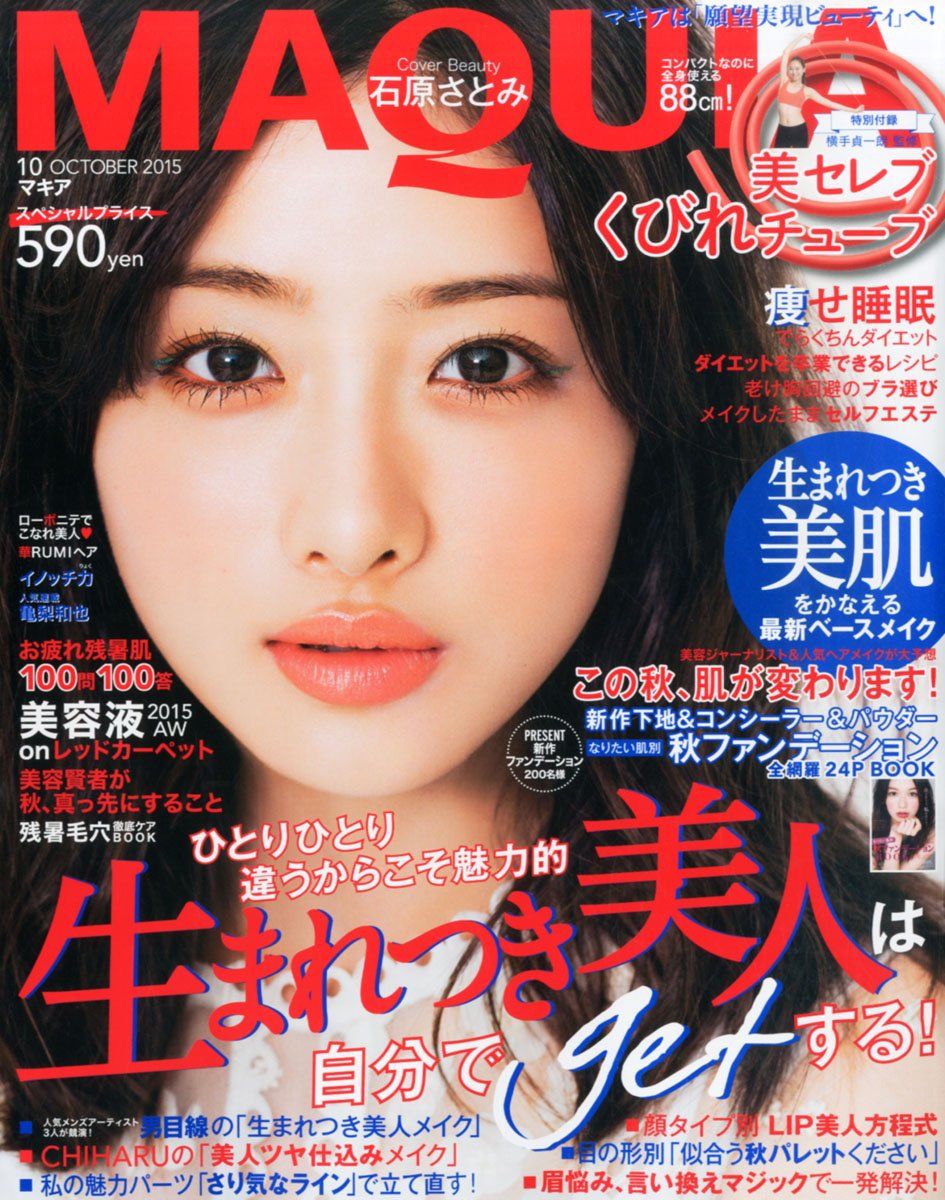 Satomi Ishihara HD Images/Photo Gallery Download #617640