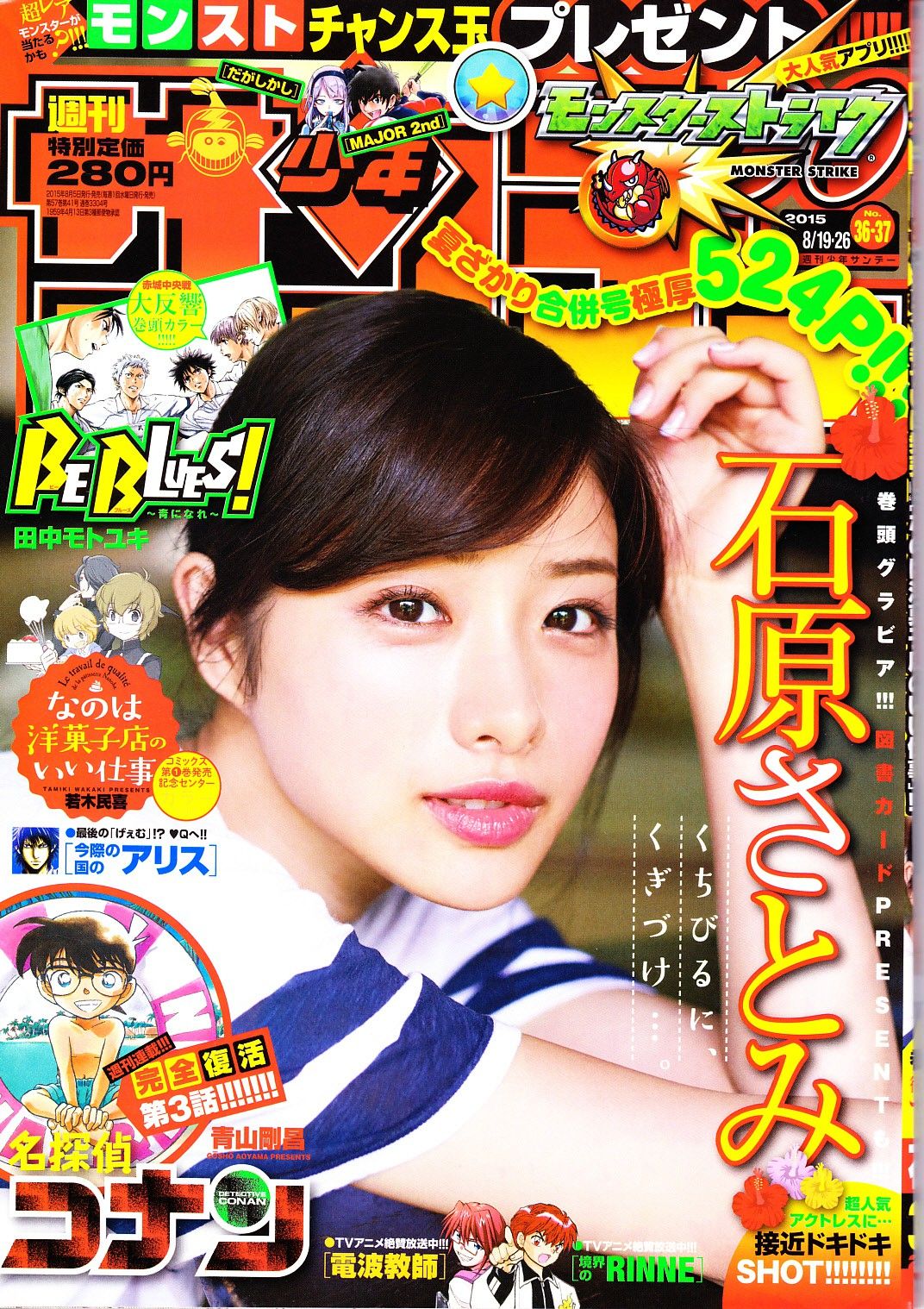 Satomi Ishihara HD Images/Photo Gallery Download #848343