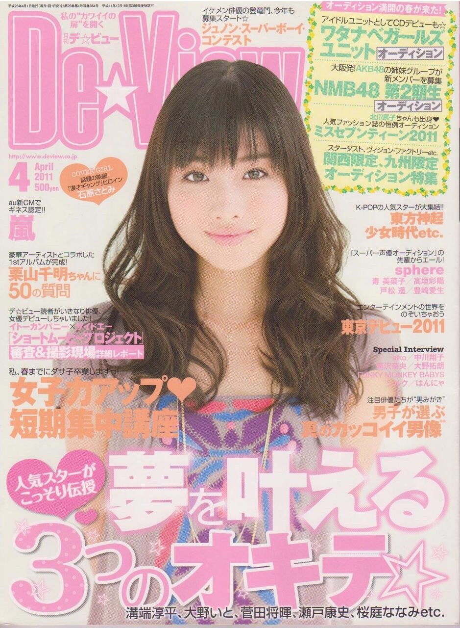 Satomi Ishihara HD Images/Photo Gallery Download #617932