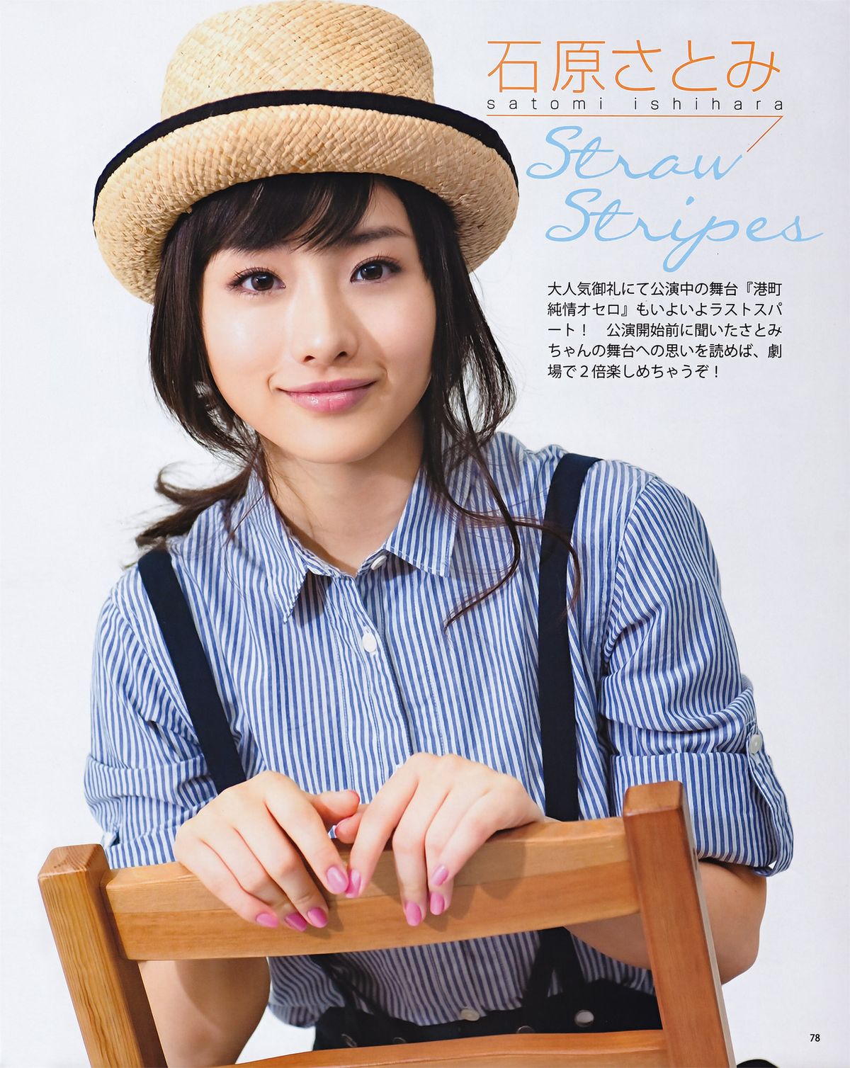Satomi Ishihara HD Images/Photo Gallery Download #1688493