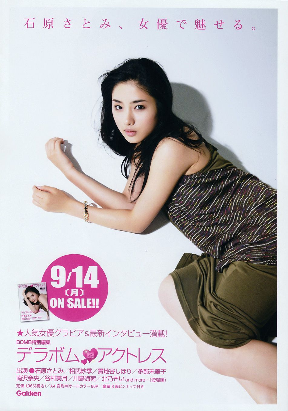 Satomi Ishihara HD Images/Photo Gallery Download #847554