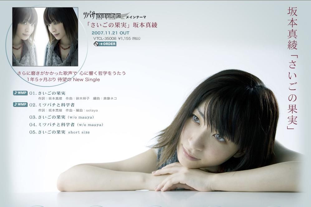 坂本真绫 高清写真/照片下载 #6716284