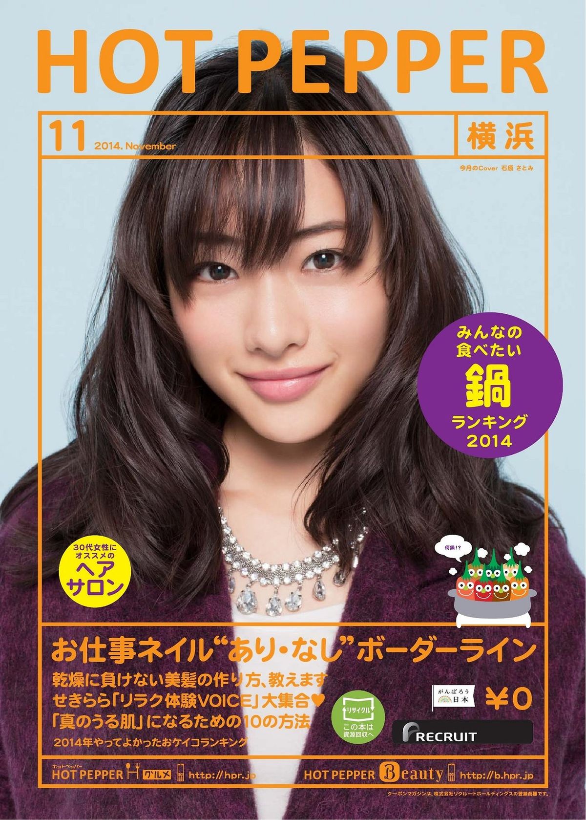 Satomi Ishihara HD Images/Photo Gallery Download #847846