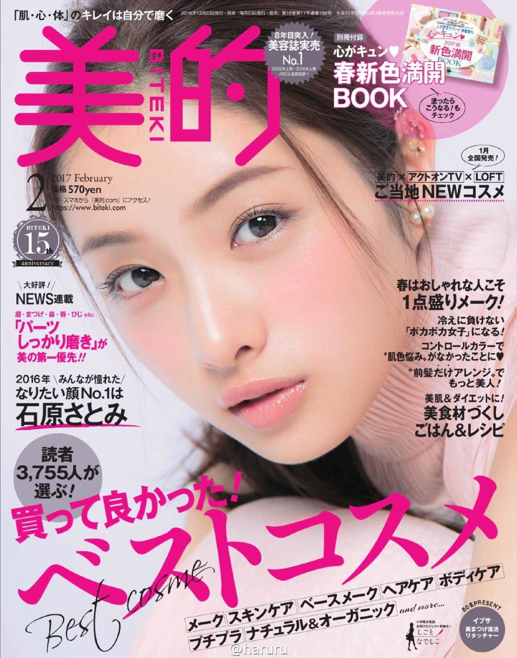 Satomi Ishihara HD Images/Photo Gallery Download #804155