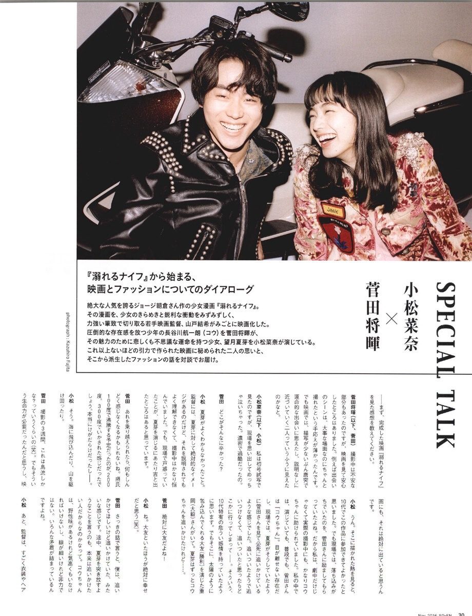 小松菜奈 高清写真/照片下载 #4386311