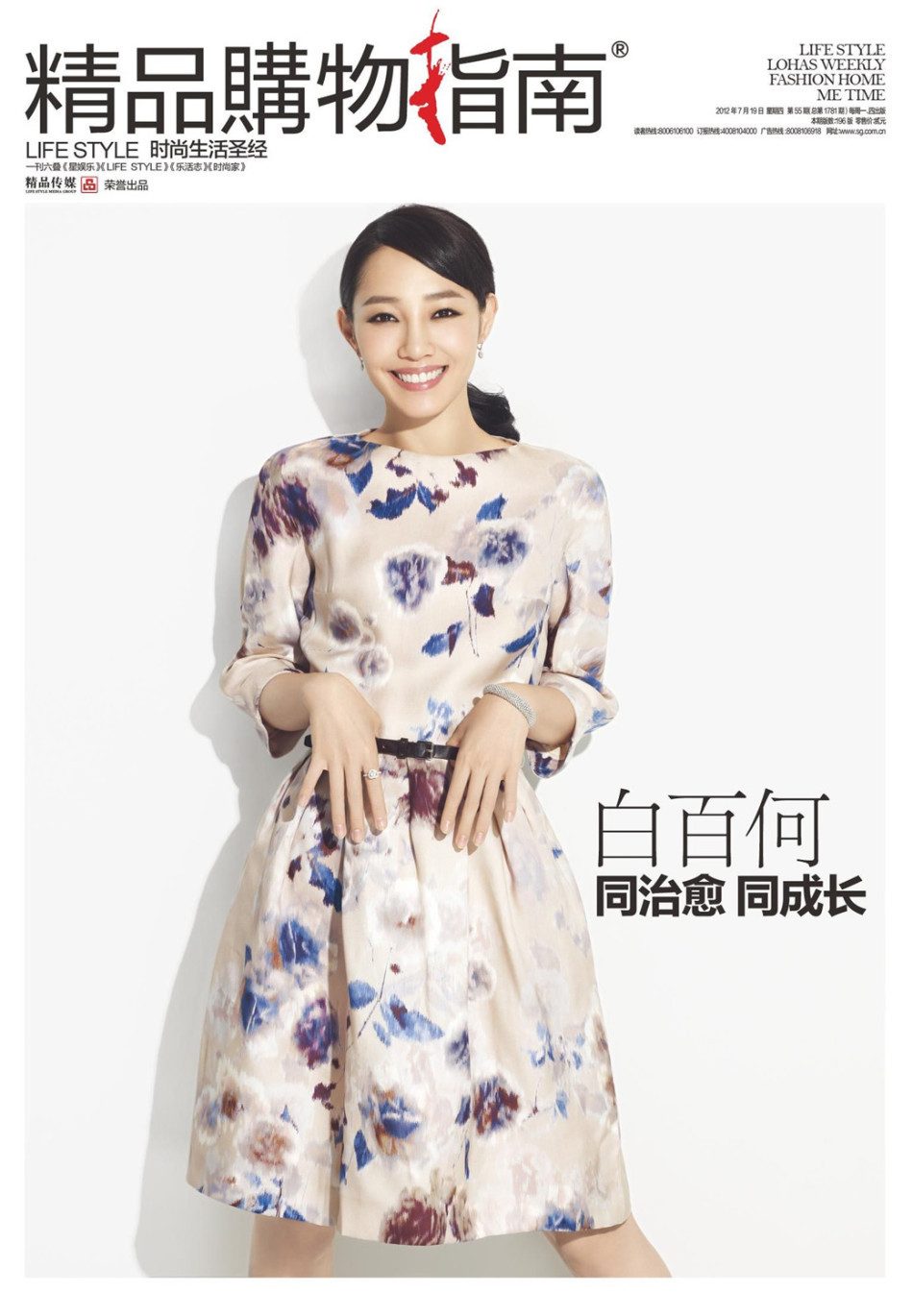 Baihe Bai HD 이미지/사진 갤러리 다운로드 #6977498