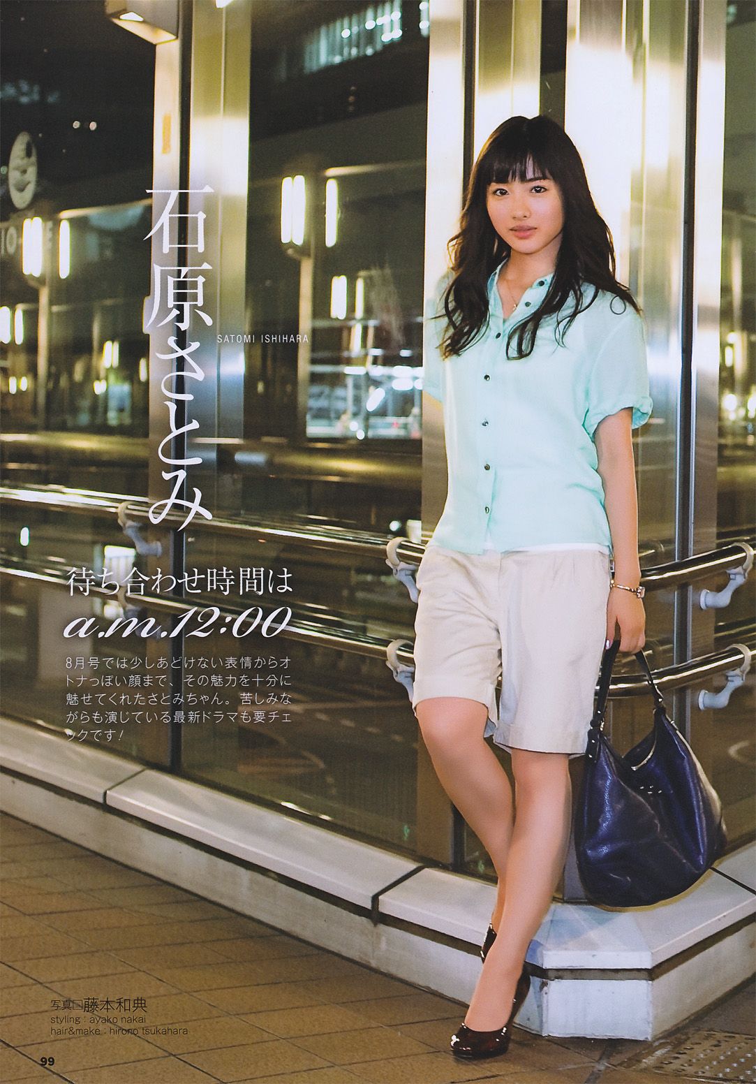 Satomi Ishihara HD Images/Photo Gallery Download #7181794
