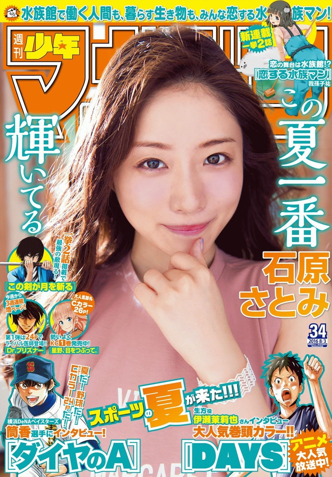 Satomi Ishihara HD Images/Photo Gallery Download #803950