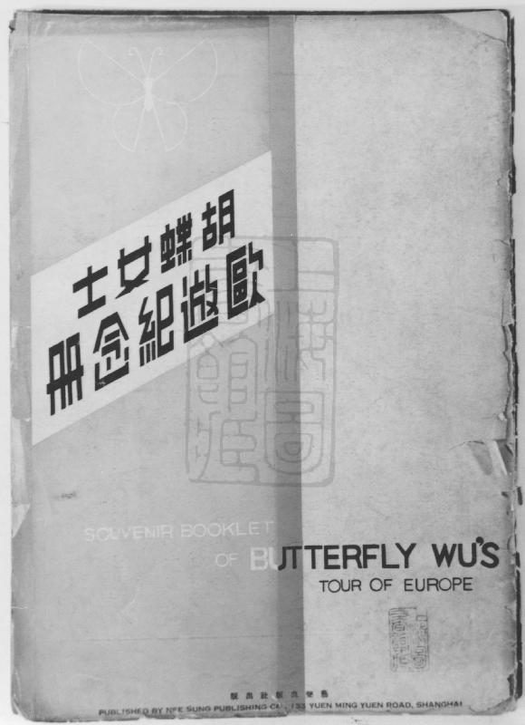 Butterfly Wu HD Images/Photo Gallery Download #7068755