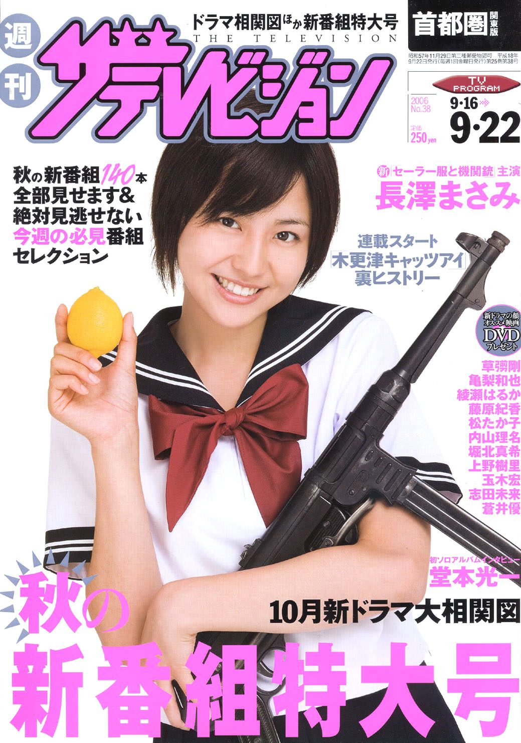 长泽雅美 高清写真/照片下载 #607112