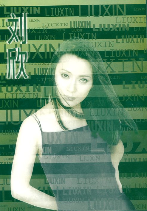 Xin Liu HD Images/Photo Gallery Download #1810632