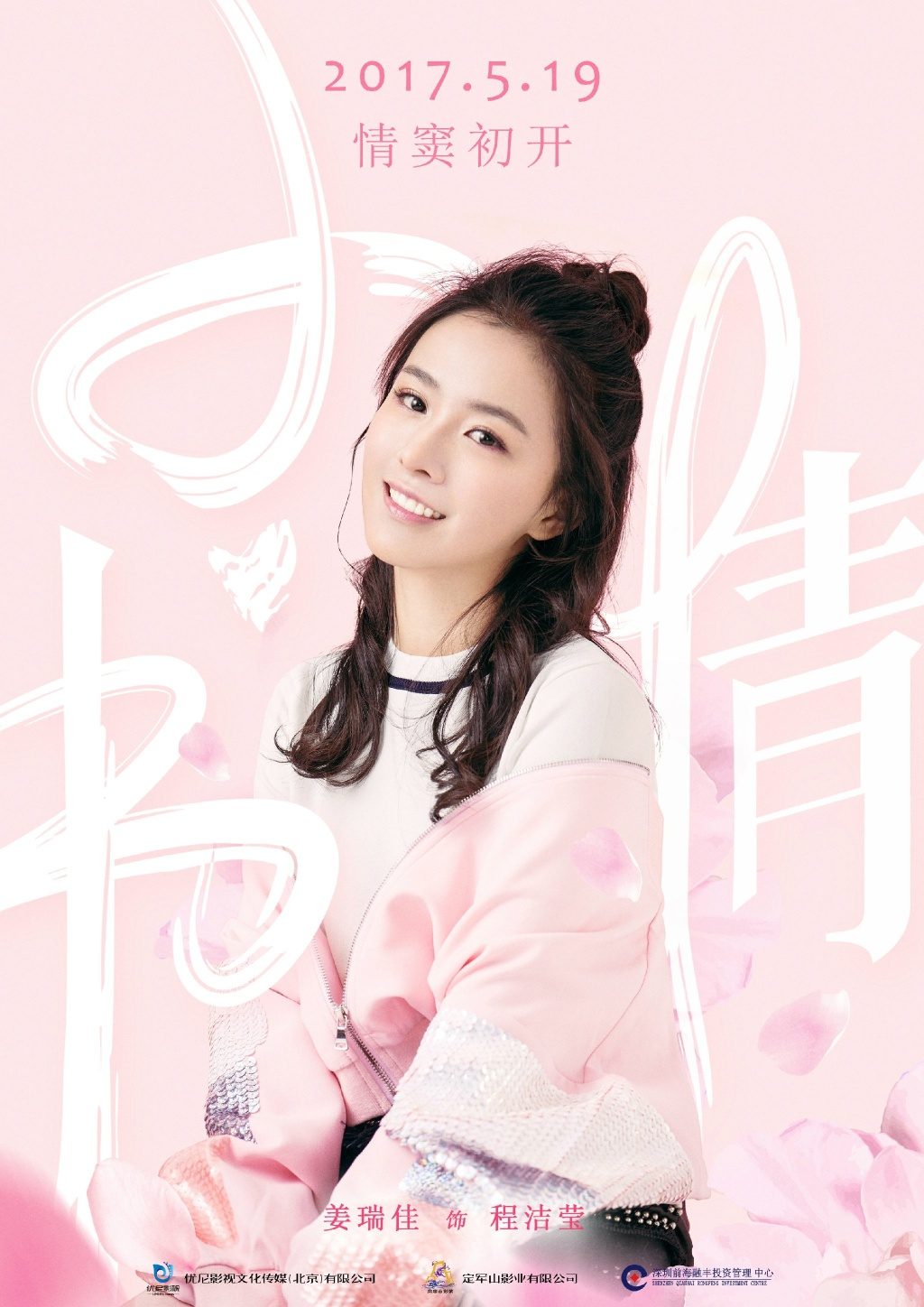 Ruijia Jiang HD Images/Photo Gallery Download #6899232