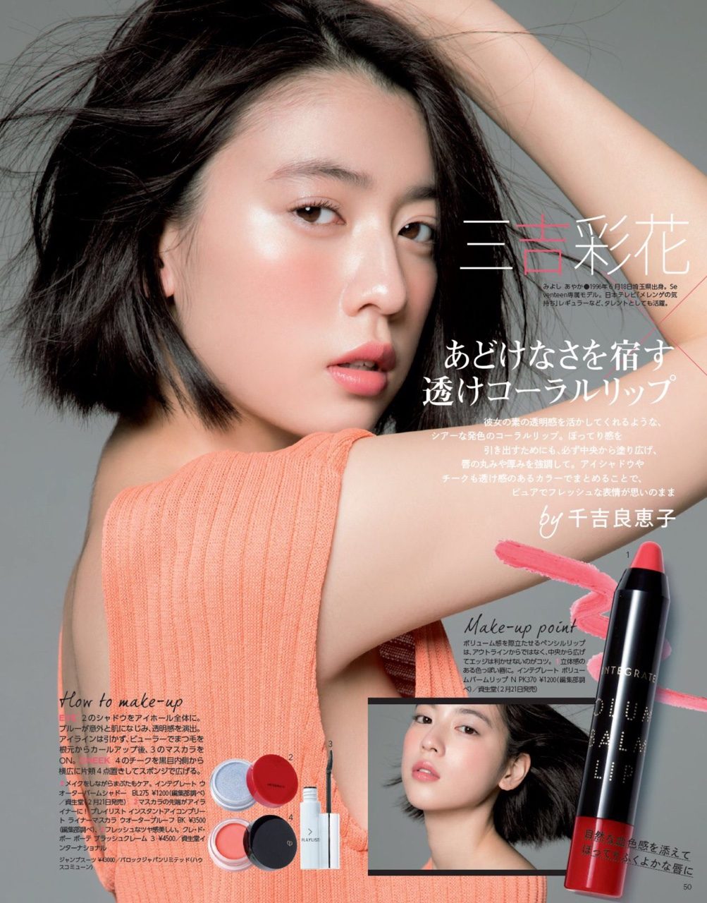 三吉彩花 高清写真/照片下载 #820271
