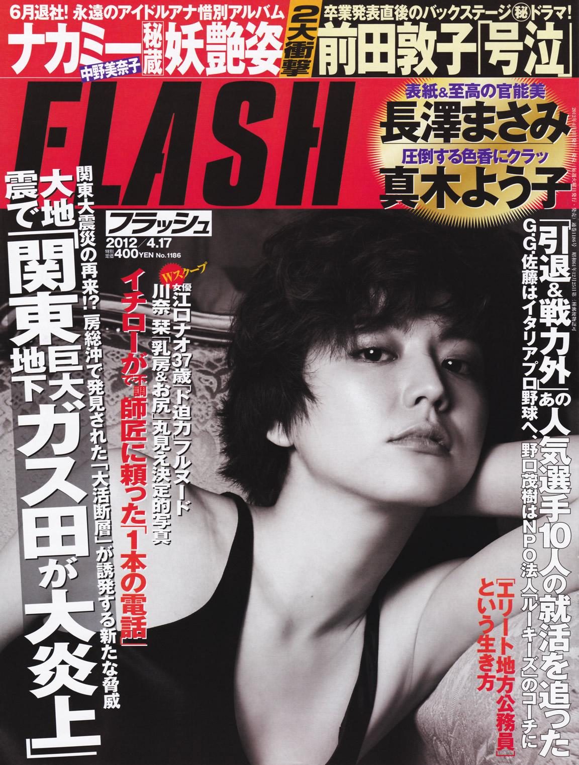 長澤まさみ HD画像/フォトギャラリーダウンロード #607199