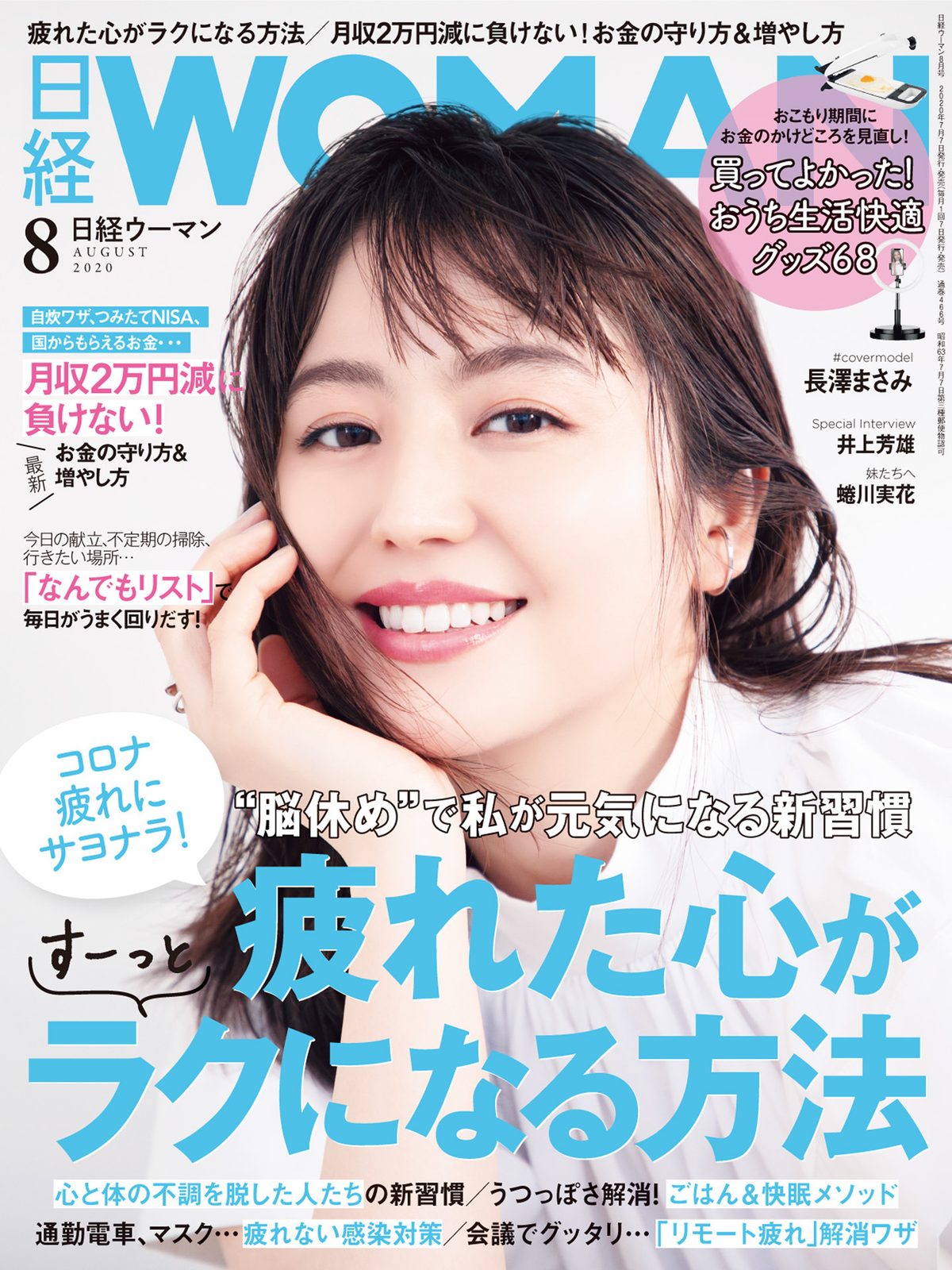 Masami Nagasawa HD Images/Photo Gallery Download #6652934