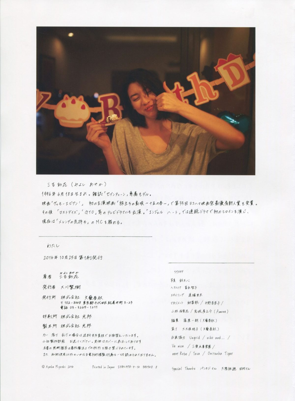 Ayaka Miyoshi HD Images/Photo Gallery Download #6654402