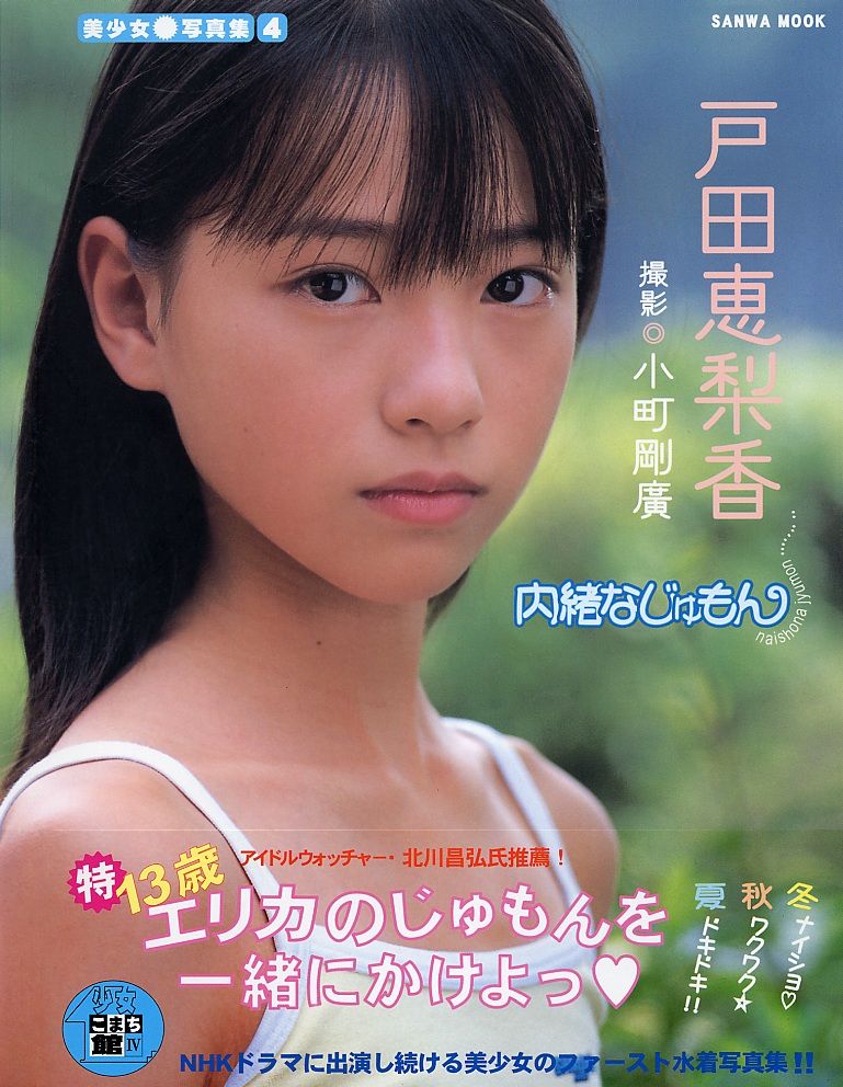 Erika Toda HD Images/Photo Gallery Download #5902352