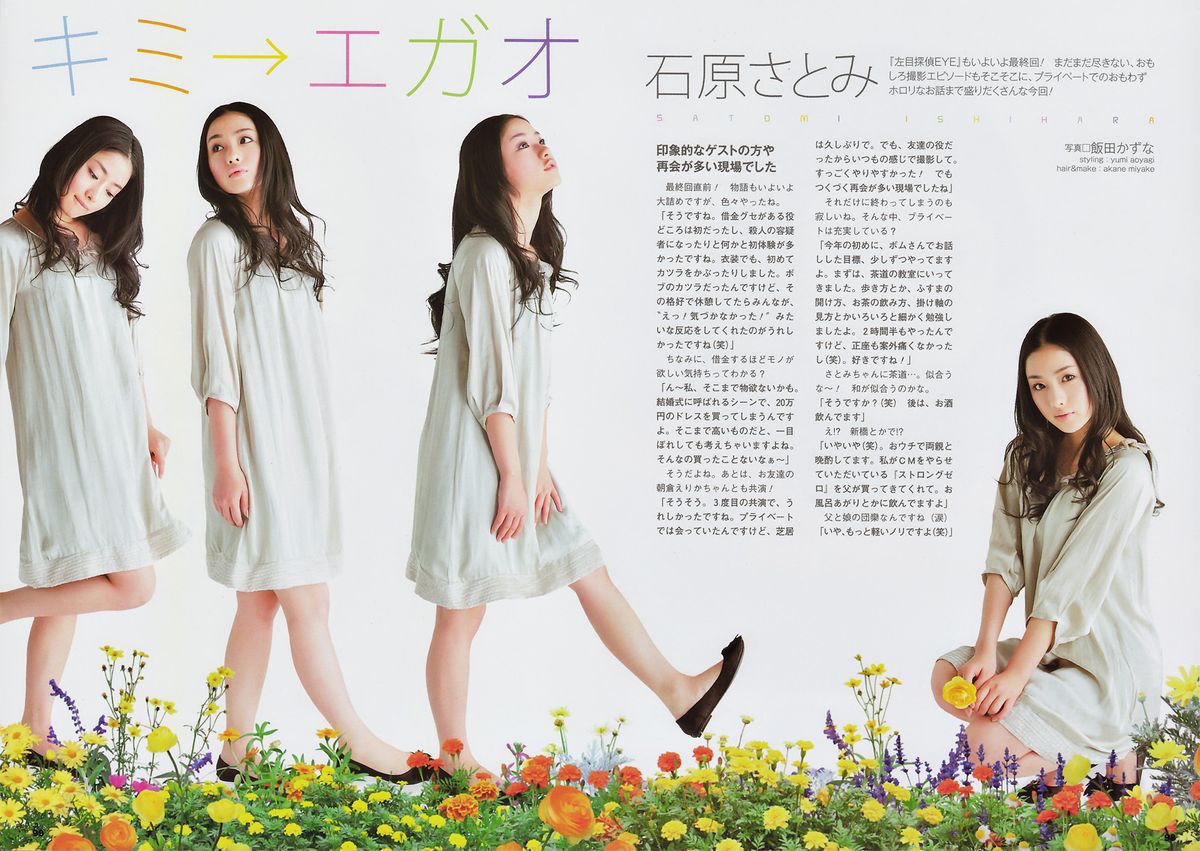 Satomi Ishihara HD Images/Photo Gallery Download #7181739