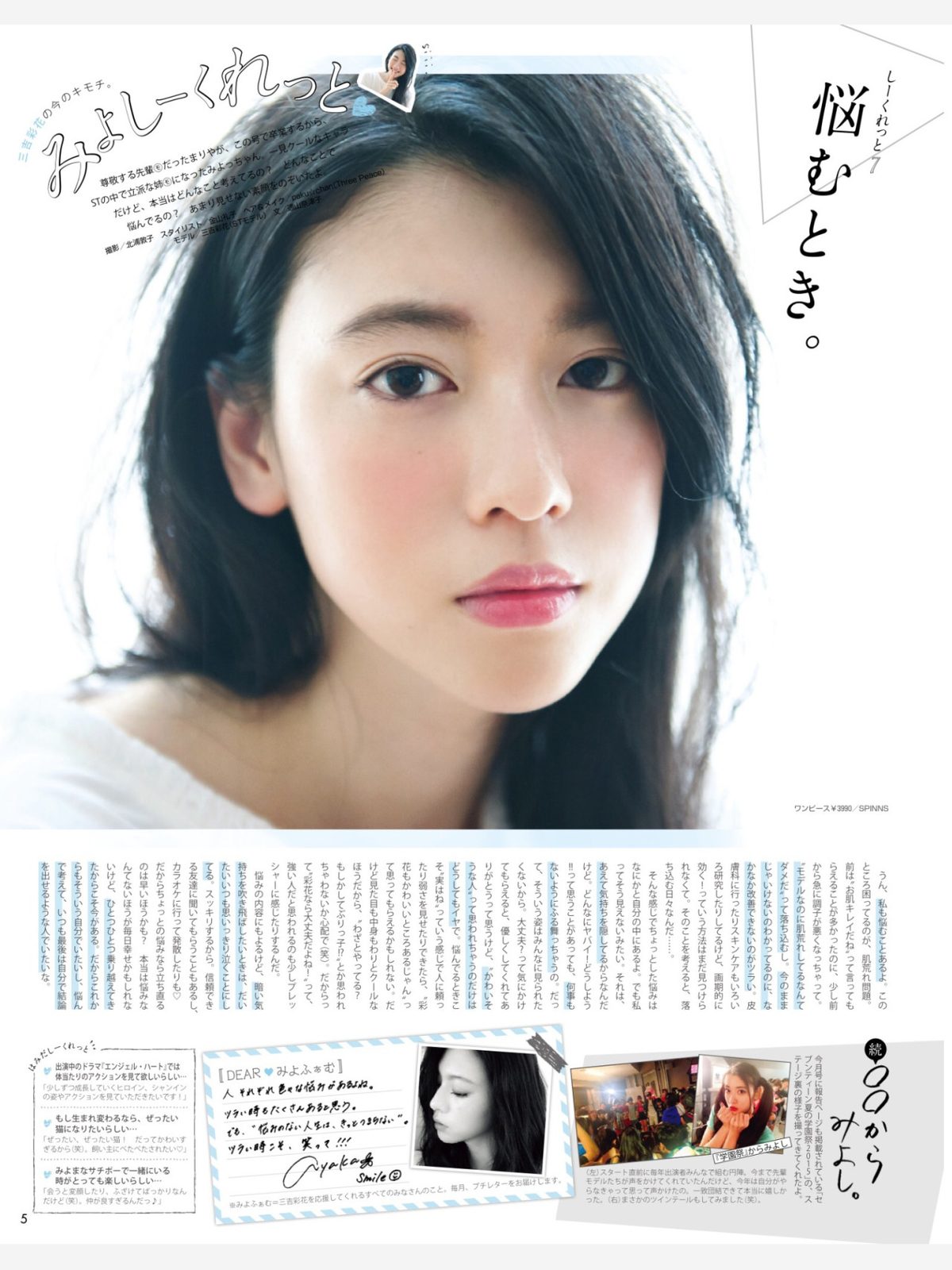 三吉彩花 高清写真/照片下载 #820650
