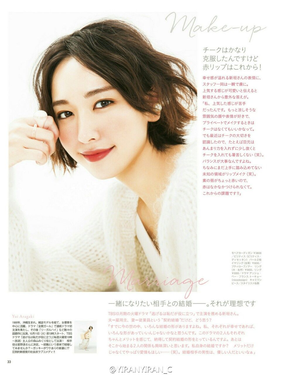 新垣结衣 高清写真/照片下载 #846244