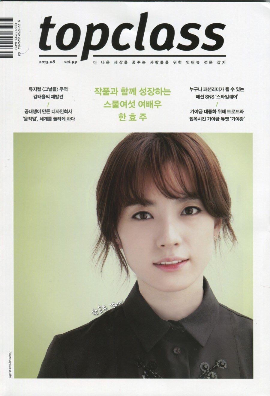Hyo-joo Han HD Images/Photo Gallery Download #1535528
