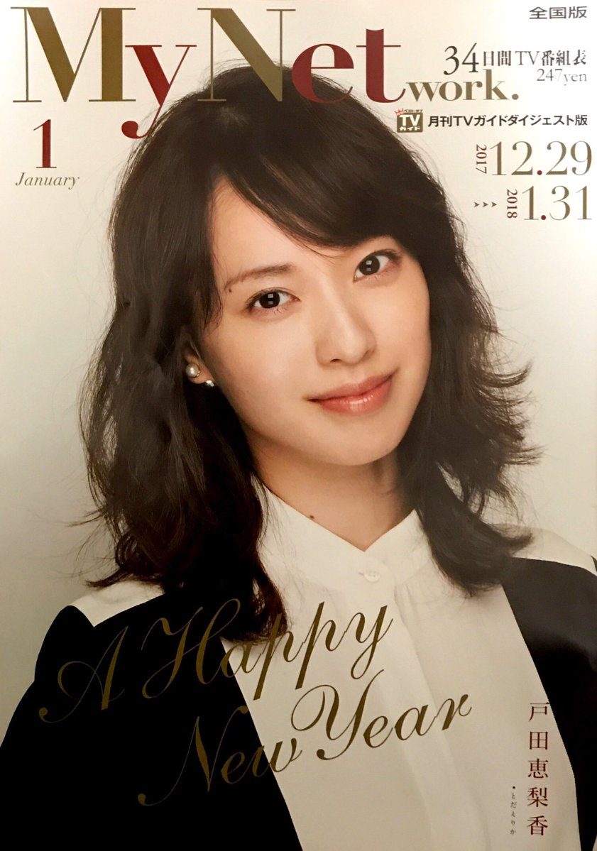 户田惠梨香 高清写真/照片下载 #4078131