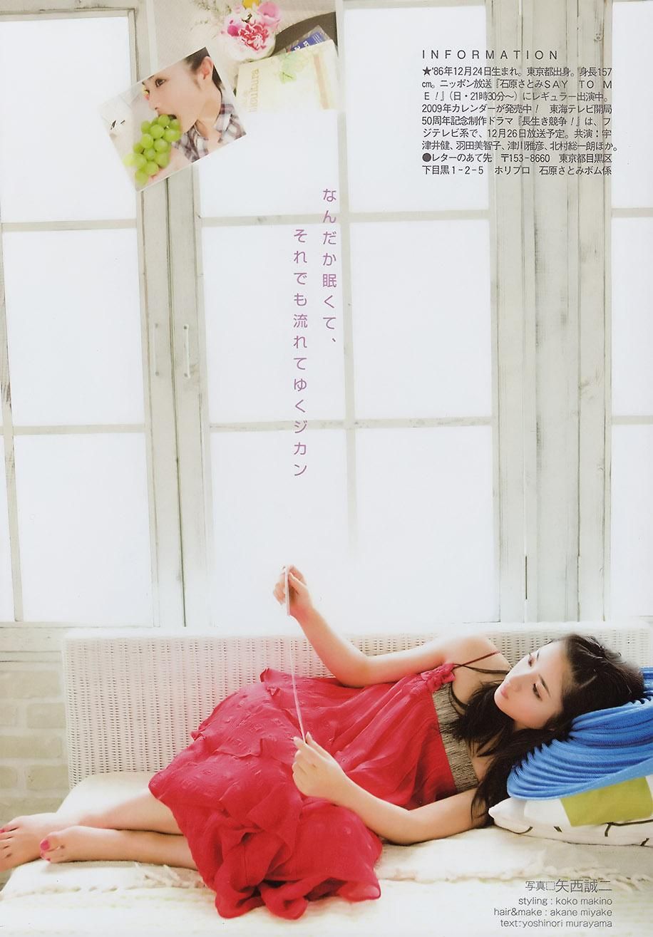 Satomi Ishihara HD Images/Photo Gallery Download #7181589