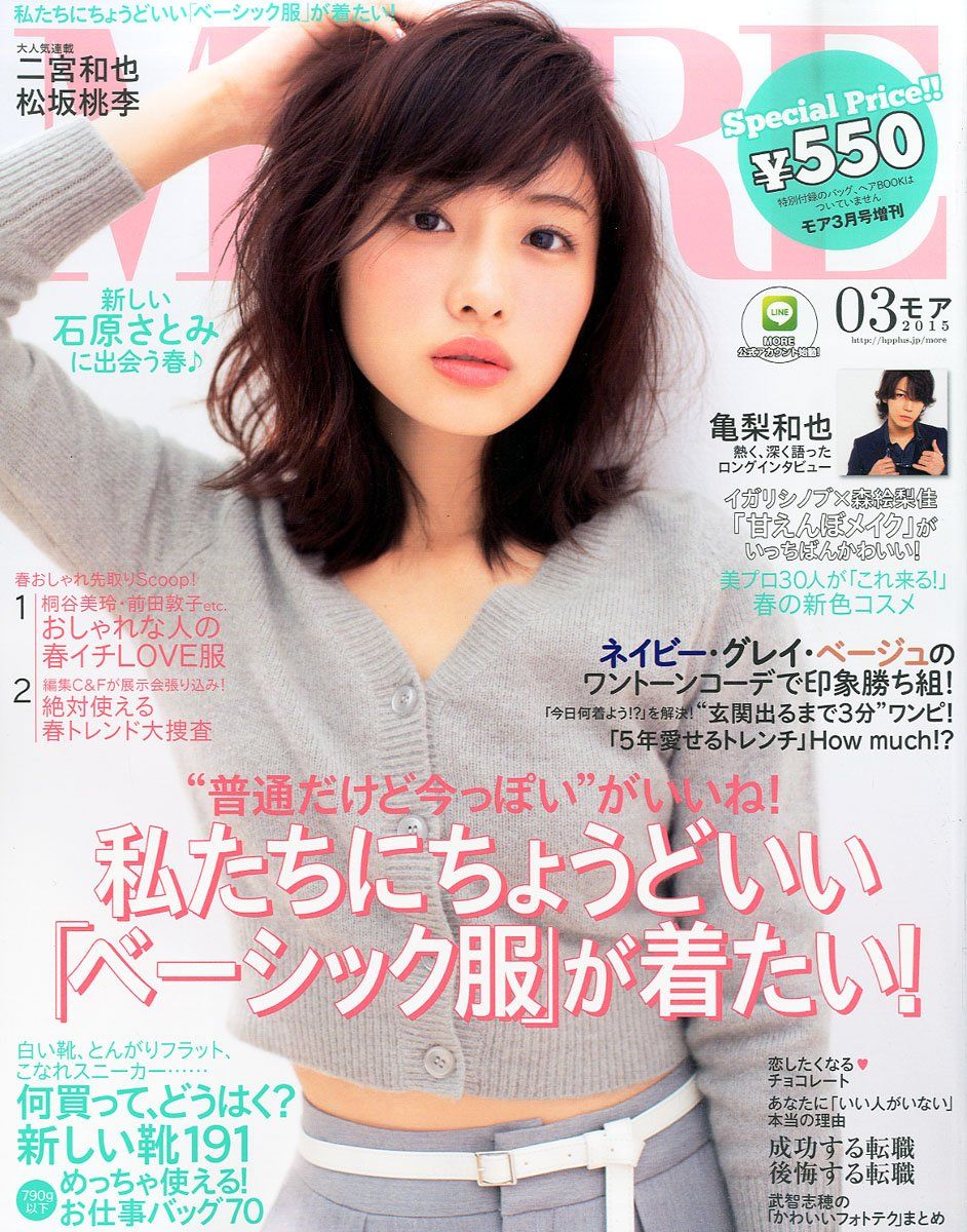 Satomi Ishihara HD Images/Photo Gallery Download #617380