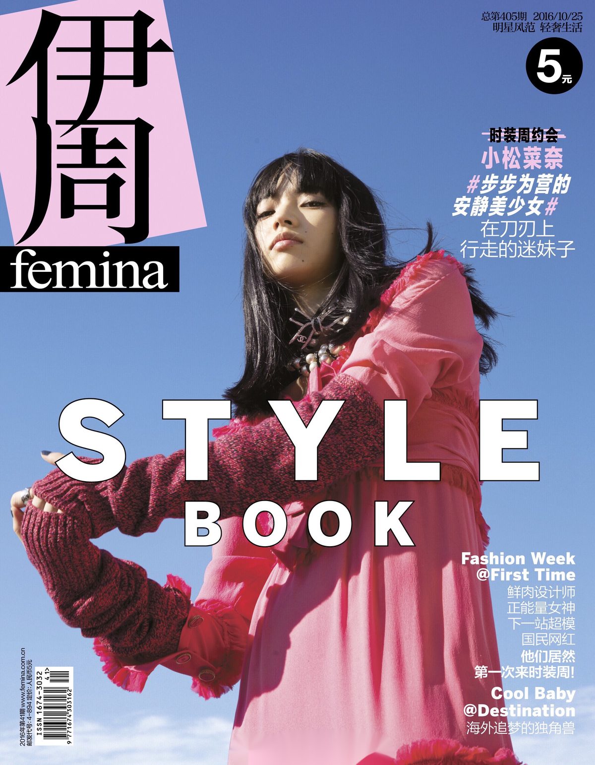 고마츠 나나 HD 이미지/사진 갤러리 다운로드 #3896383