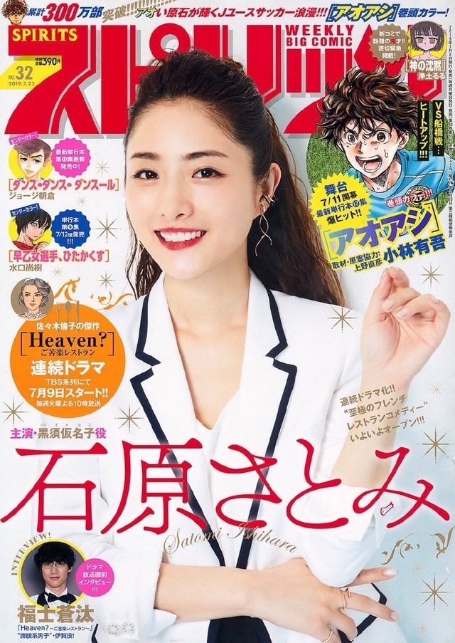 Satomi Ishihara HD Images/Photo Gallery Download #5053663