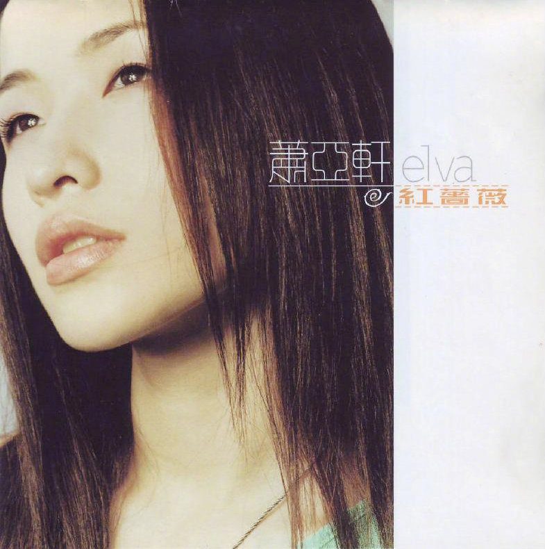 Elva Hsiao HD Images/Photo Gallery Download #1326055