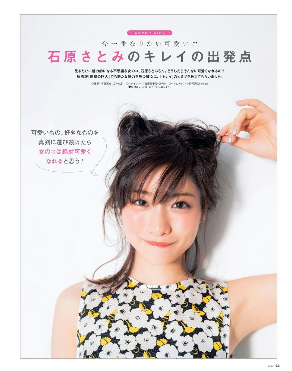 Satomi Ishihara HD Images/Photo Gallery Download #848178