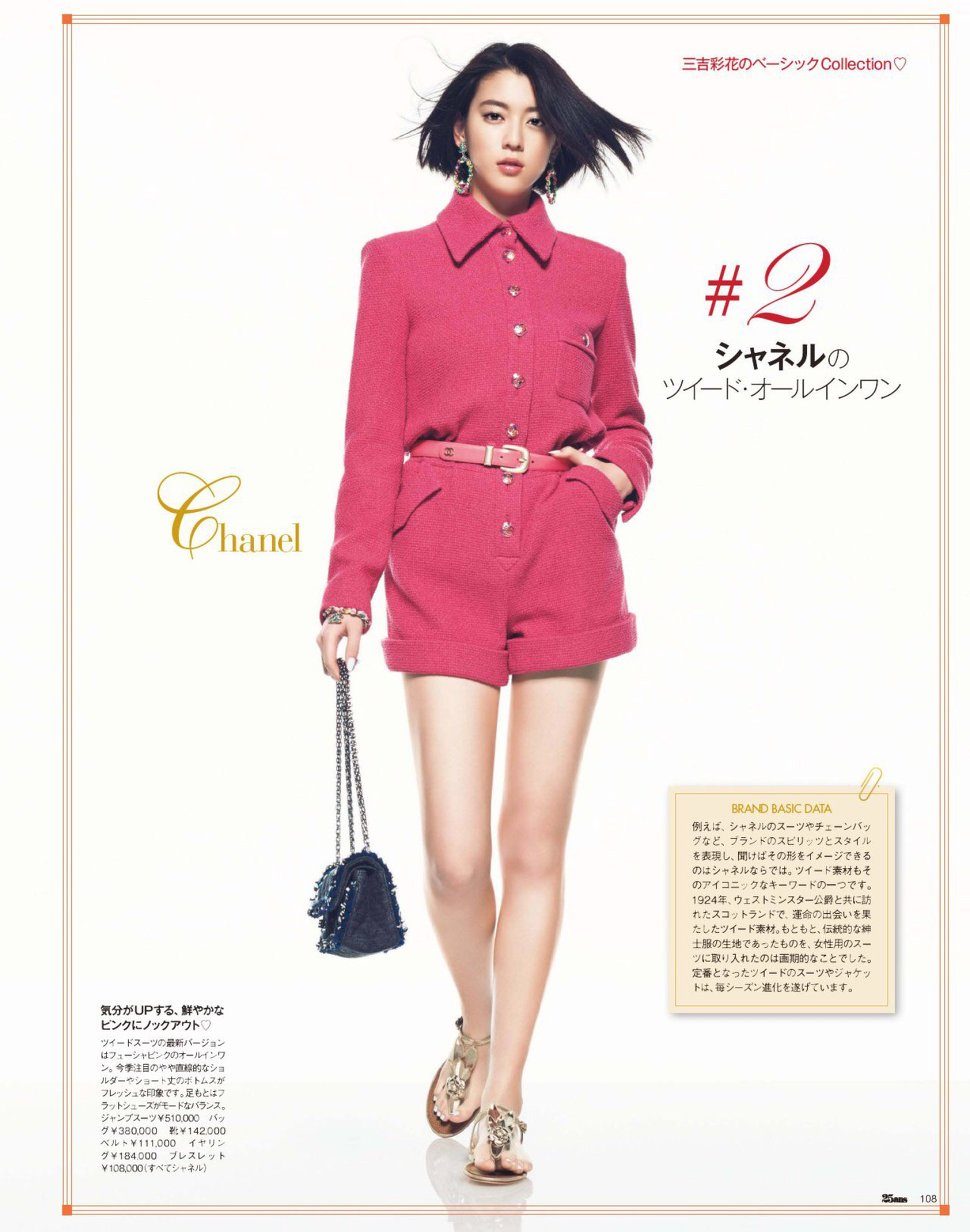 三吉彩花 高清写真/照片下载 #7100750