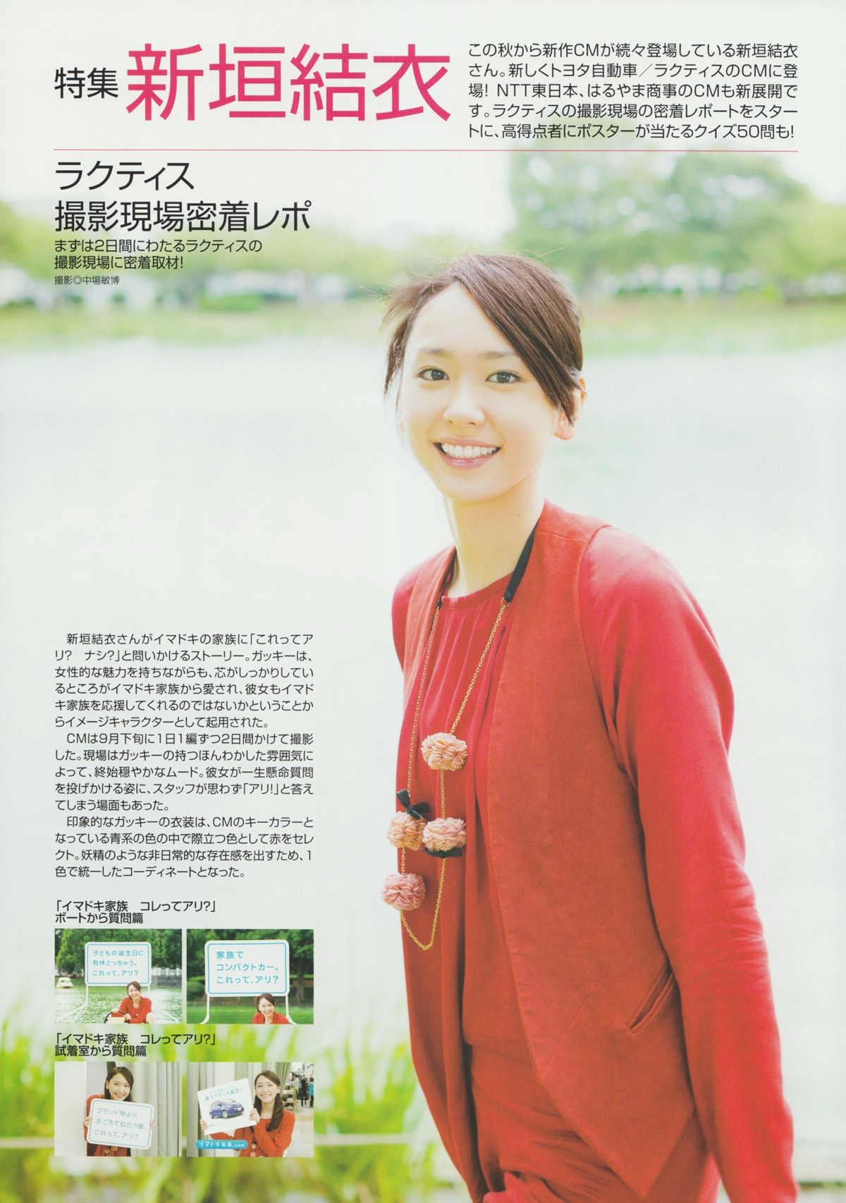 新垣结衣 高清写真/照片下载 #1658835