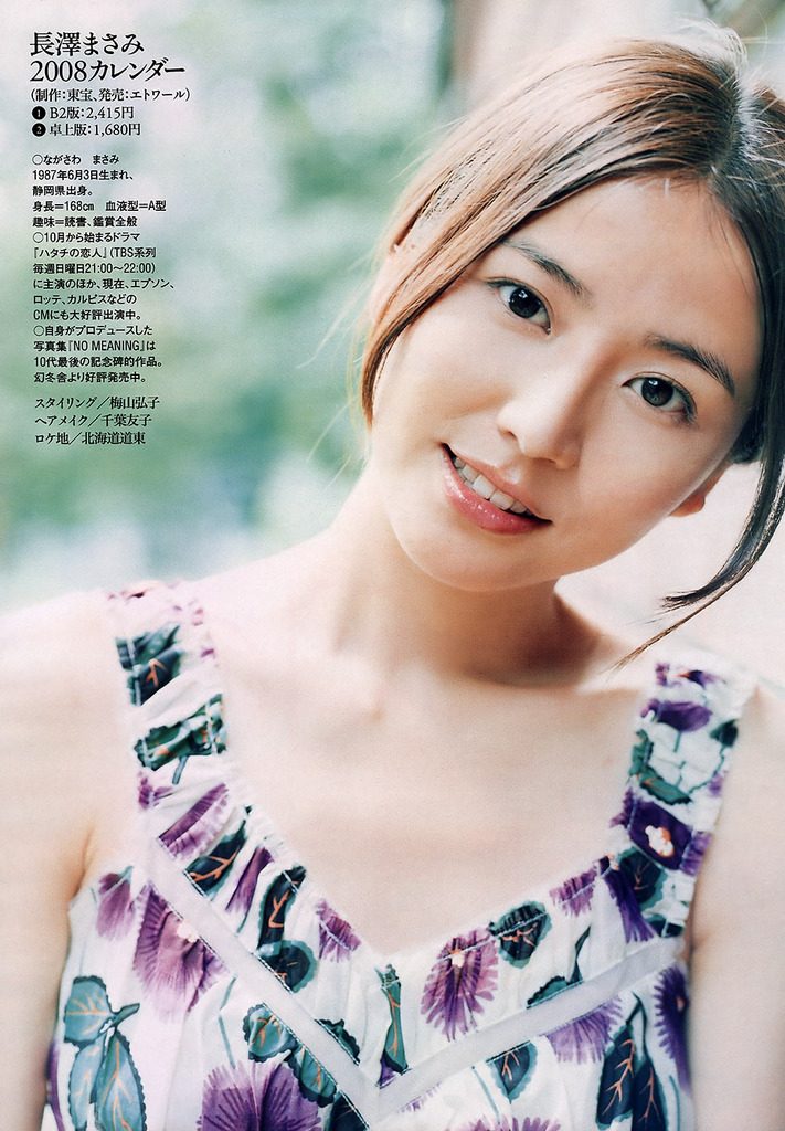 長澤まさみ HD画像/フォトギャラリーダウンロード #1788992