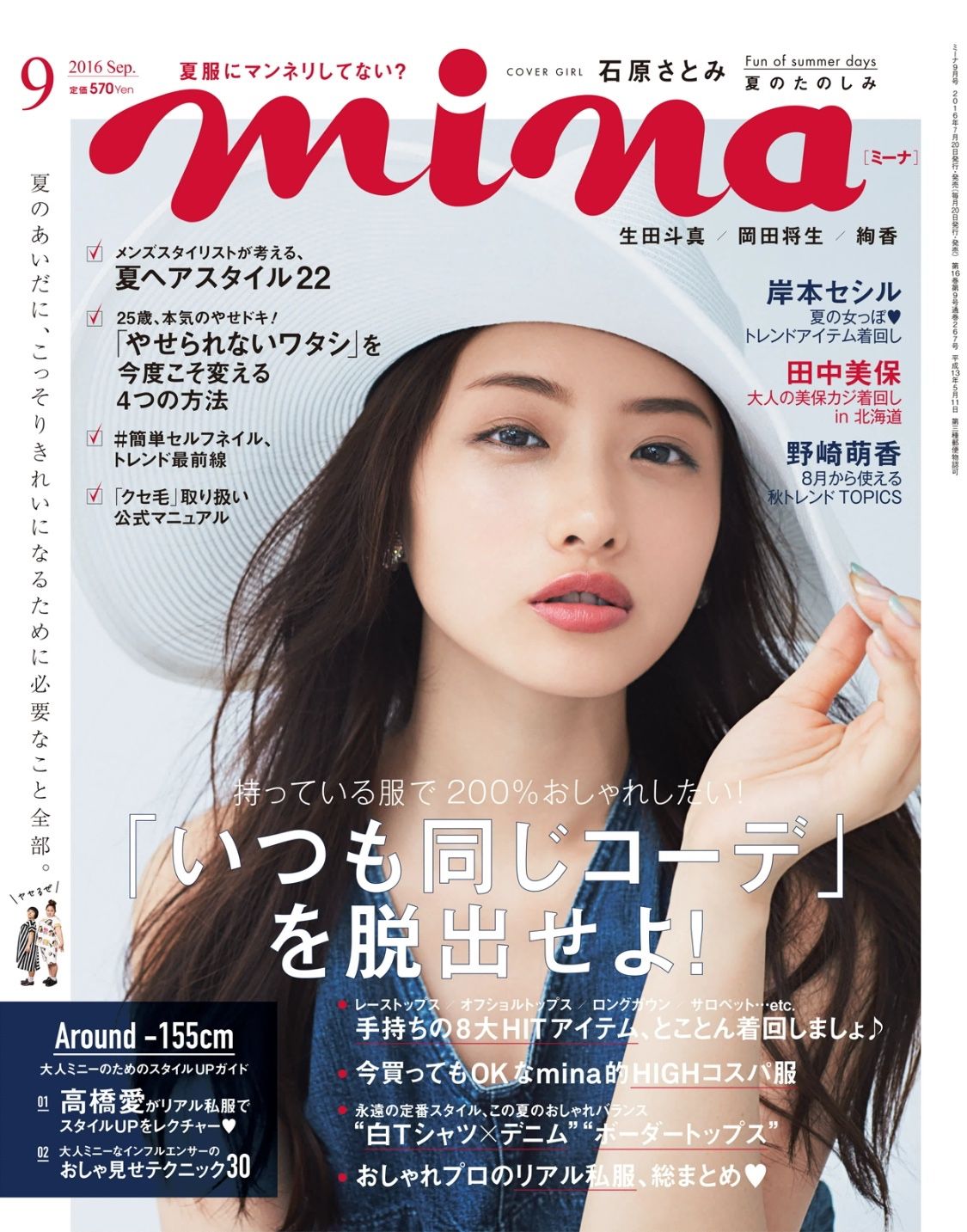 Satomi Ishihara HD Images/Photo Gallery Download #803982