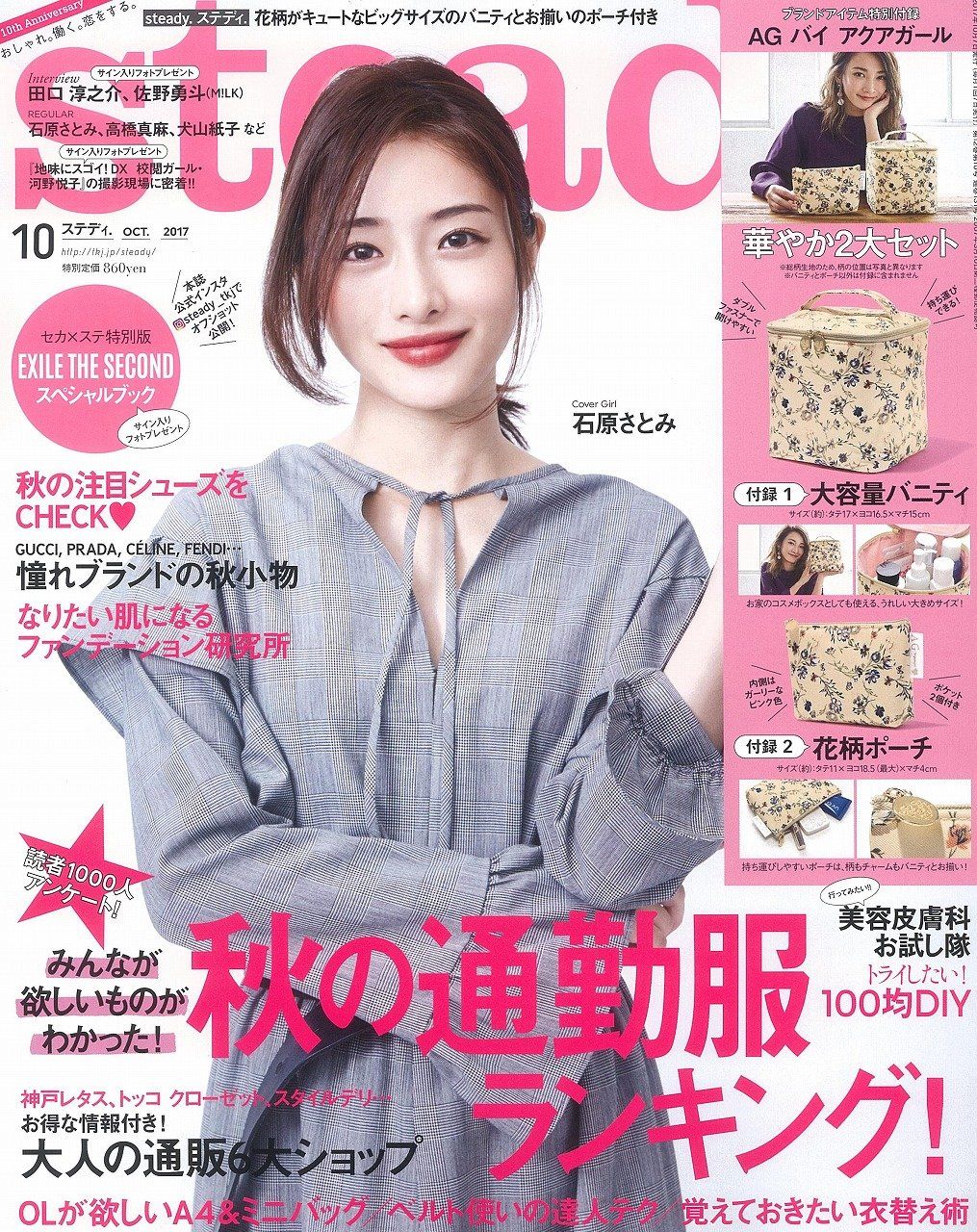 Satomi Ishihara HD Images/Photo Gallery Download #804274