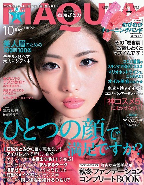 Satomi Ishihara HD Images/Photo Gallery Download #617909